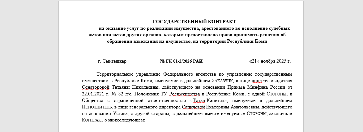 Торги №1659018 Лот №4026754 Нежилое здание гаража общей площадью - торги по банкротству 1